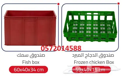 صناديق بلاستيك صندوق خضار صندوق دواجن صندوق سمك 2
