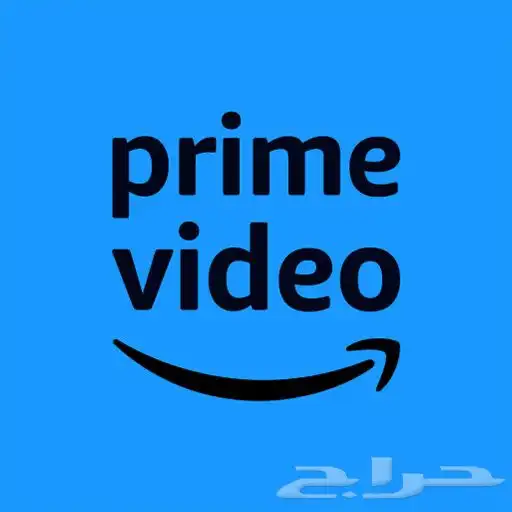 اشتراك امازون برايم شاشه خاصه فيك ب 8 ريال 0
