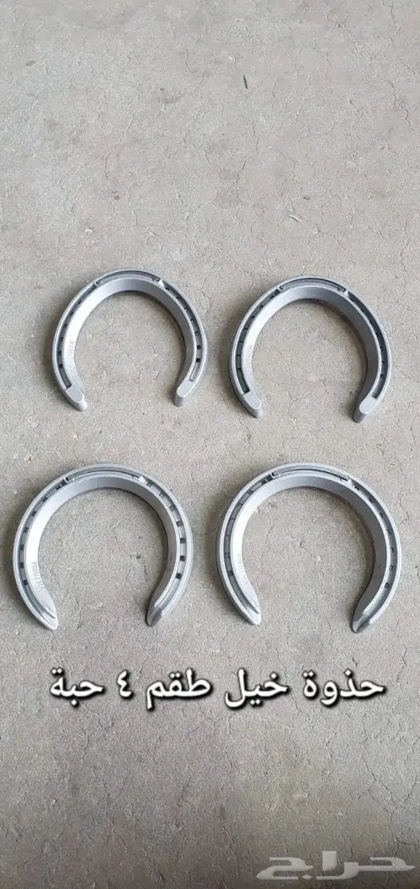 جميع مستلزمات الخيل باسعار مغرية ومرضية 69