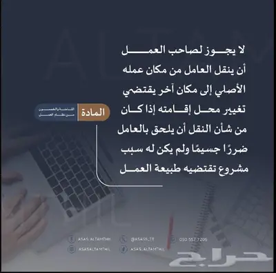 محامي قضايا عمالية للمحاماة و الإستشارات القانونية index