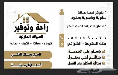 معلم كهربائي وسباكة وتكيف 0