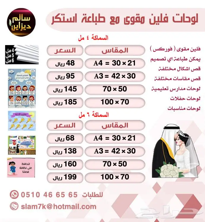 فلين مقوى ( فوركس ) مع طباعة استكر بالمدينة المنورة 0