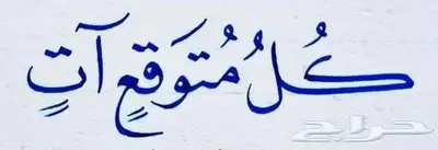 حسن خطك بالقلم العادي 0