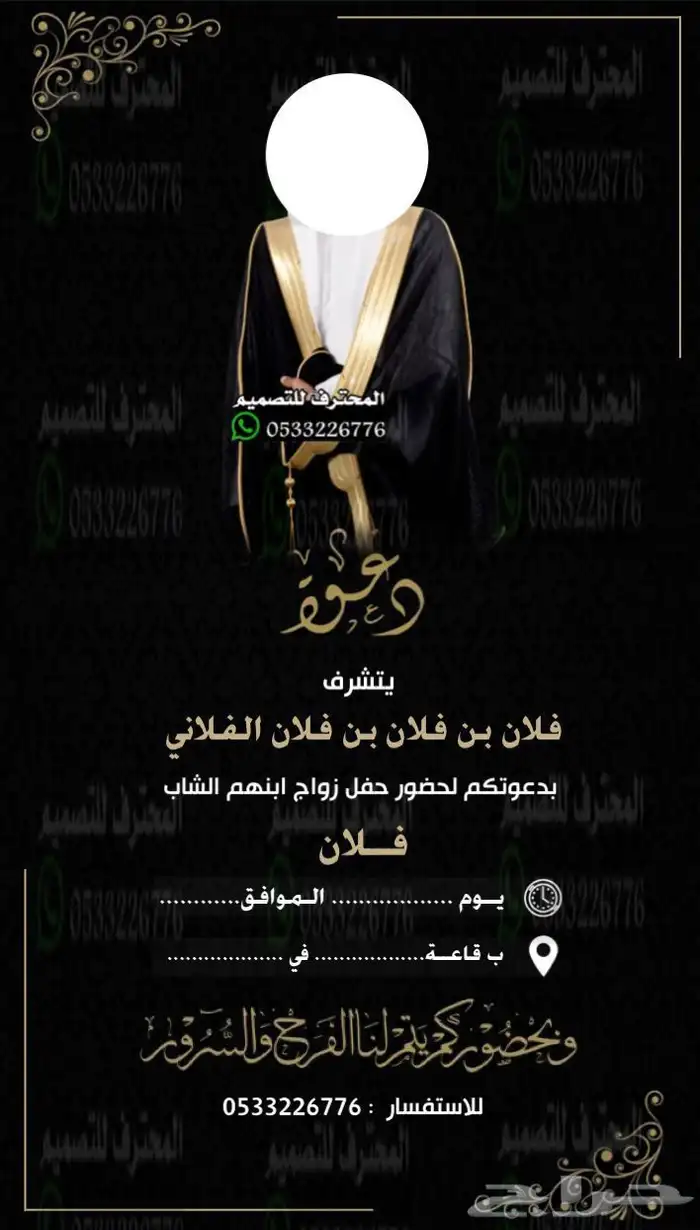 دعوة زواج الألكترونية مميزة بارخص سعر وتسليم فوري 95