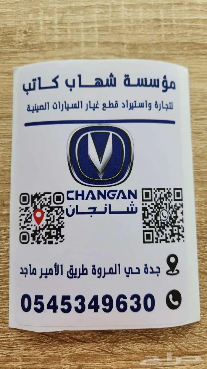 قطع غيار شانجان يوني في 3