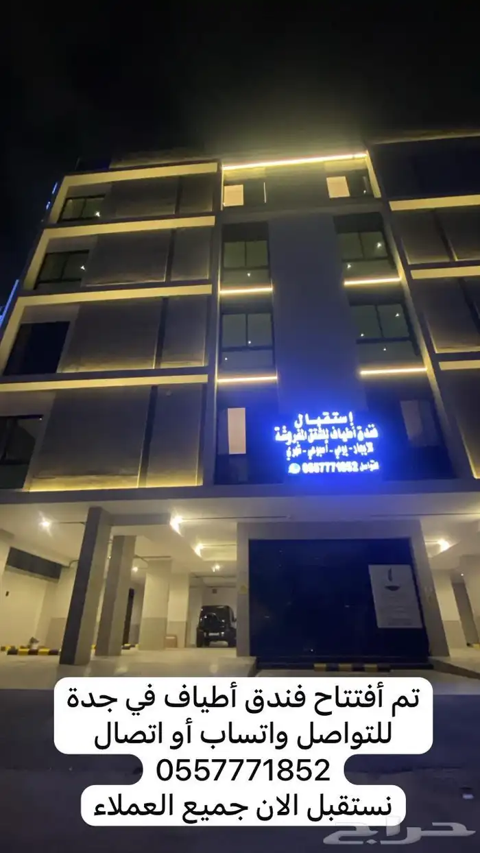 شقق مفروشة ايجار يومي فندق أطياف جدة 1