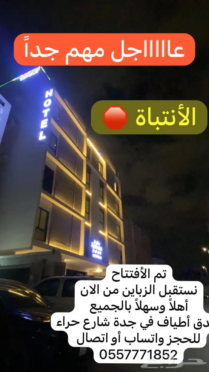 شقق مفروشة ايجار يومي فندق أطياف جدة 0