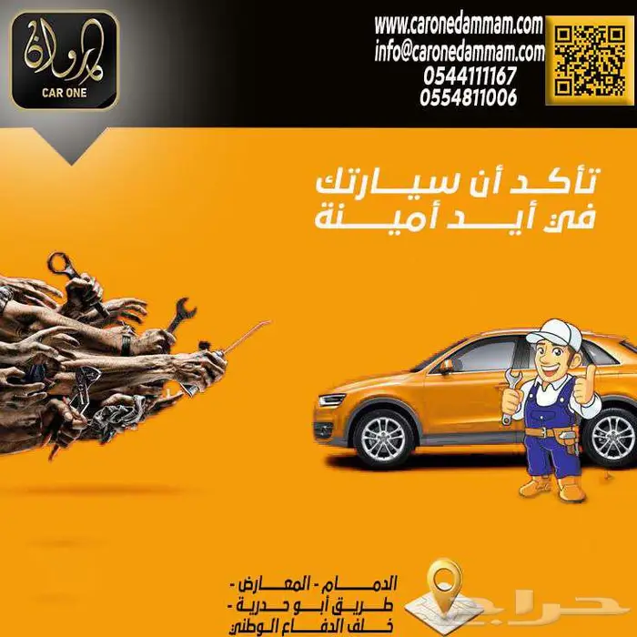 إصلاح جميع أعطال السيارات 0