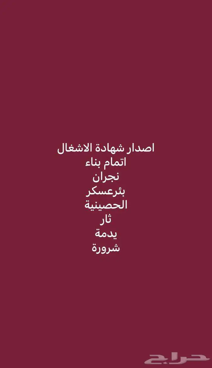 اسس تاون ومقاولات عامة 2
