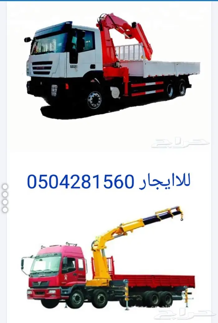 Boom truck for rent ونش  ر ن للاب جار 2