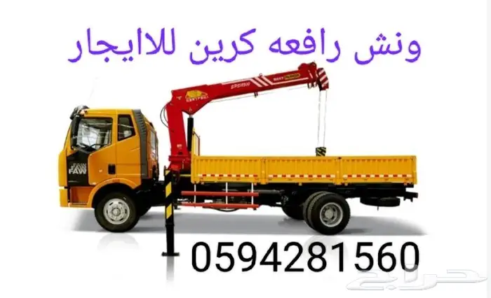 Boom truck for rent ونش  ر ن للاب جار 0