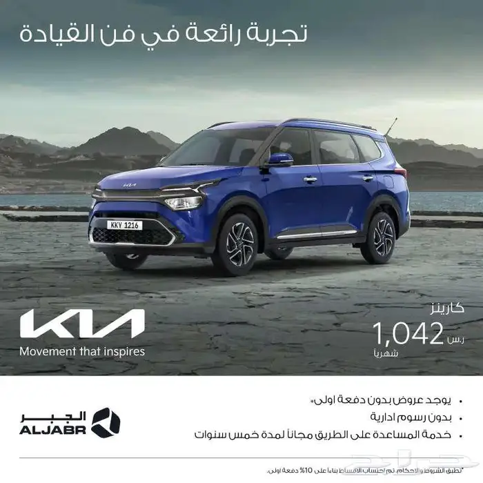 كيا كارينز GLS موديل 2025 خصم خاص قسط يبدا من 1089 ريال 0