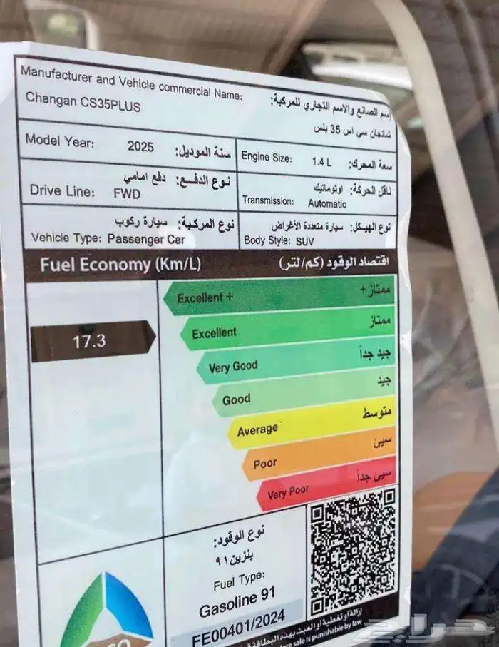 شانجان CS35-PLUS ليمتد 2025 أقساط 9