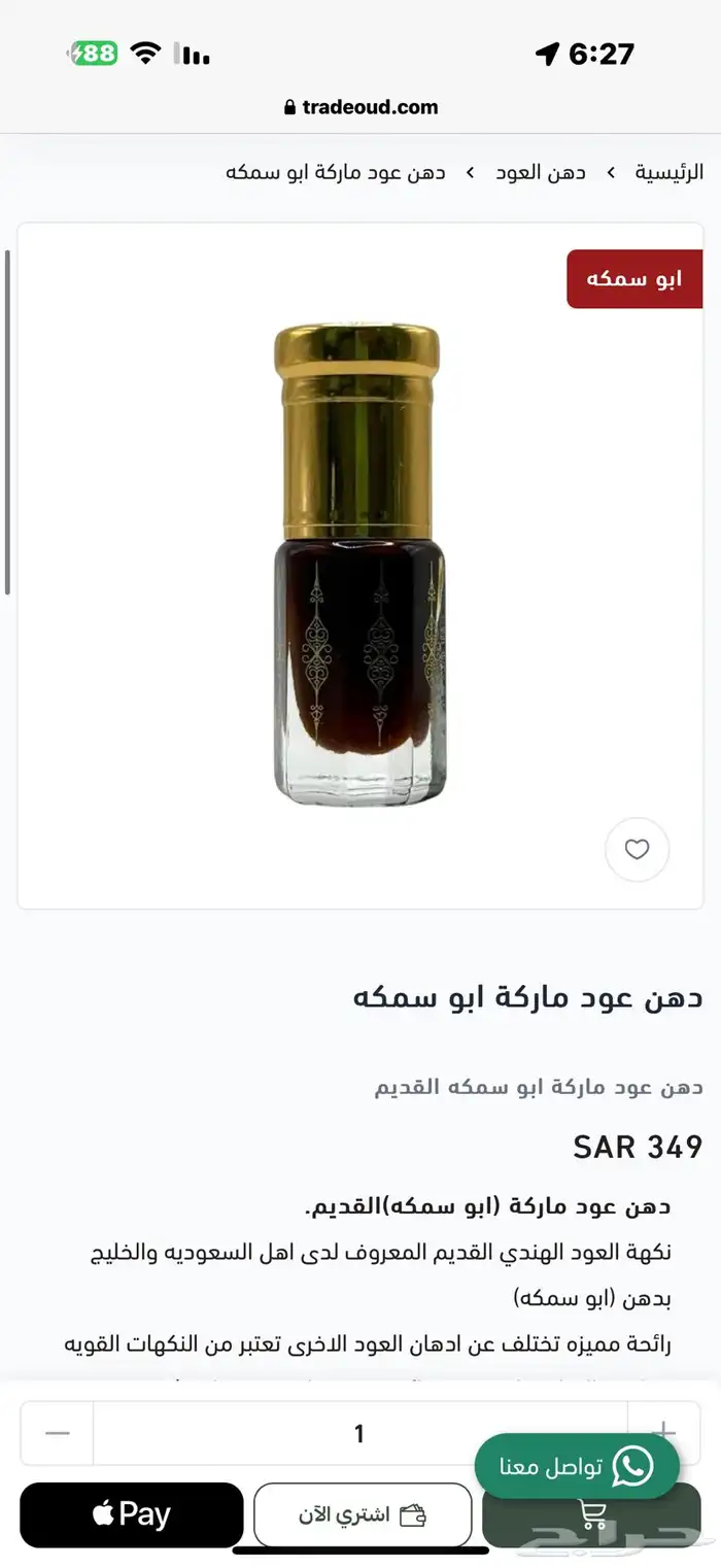 دهن عود ماركة ابو سمكه القديم 1