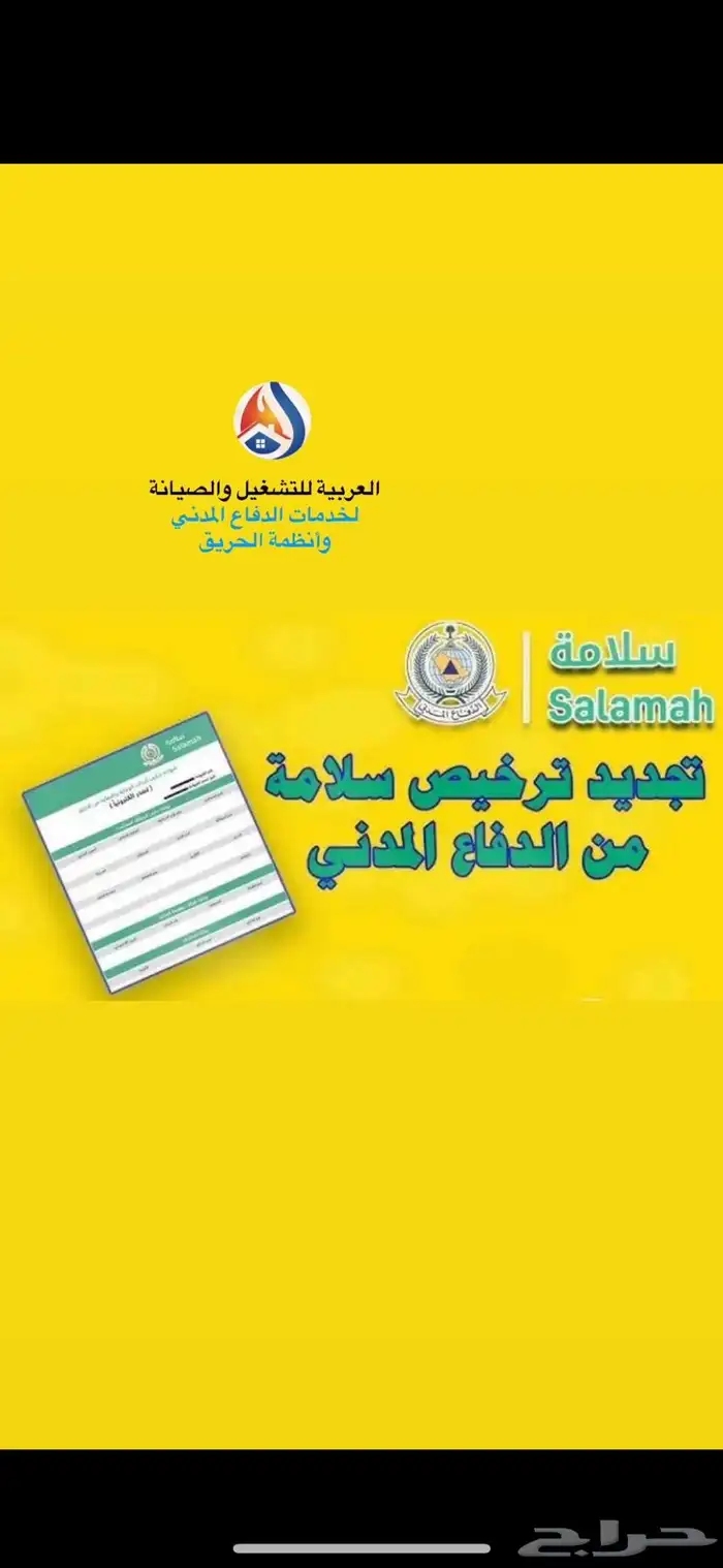 عقد صيانة مصاعد -عقد سلامة -شهادة سلامة 3