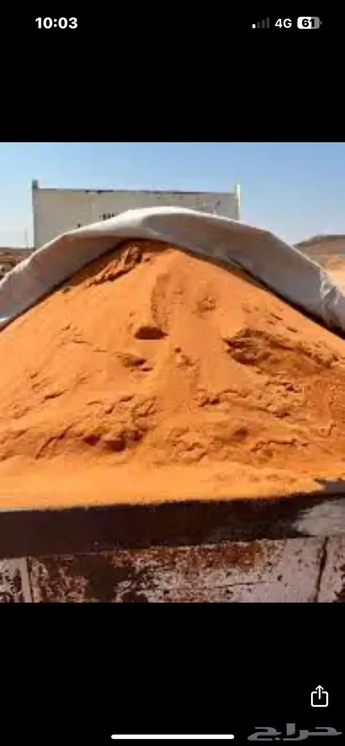 رمل ابيض اسمنت دفان بلاط بحص زيرو اسفلت مكشوط 5