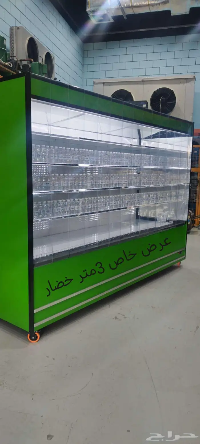 ثلاجات عرض مكشوفه جديد 2