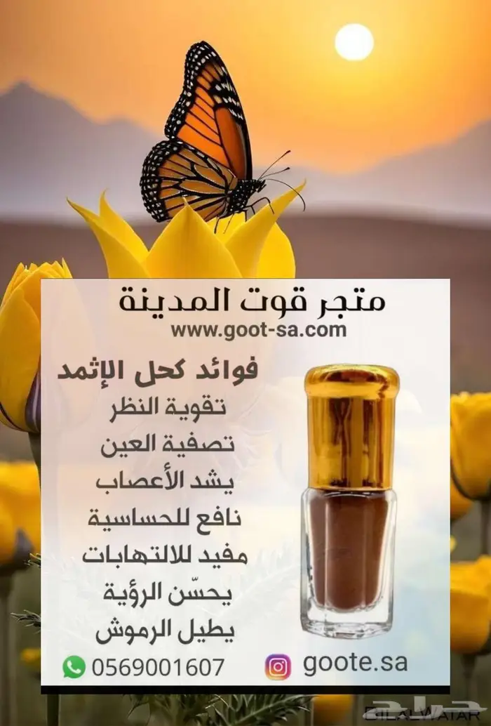 كحل اثمد علاجي مضمون 1
