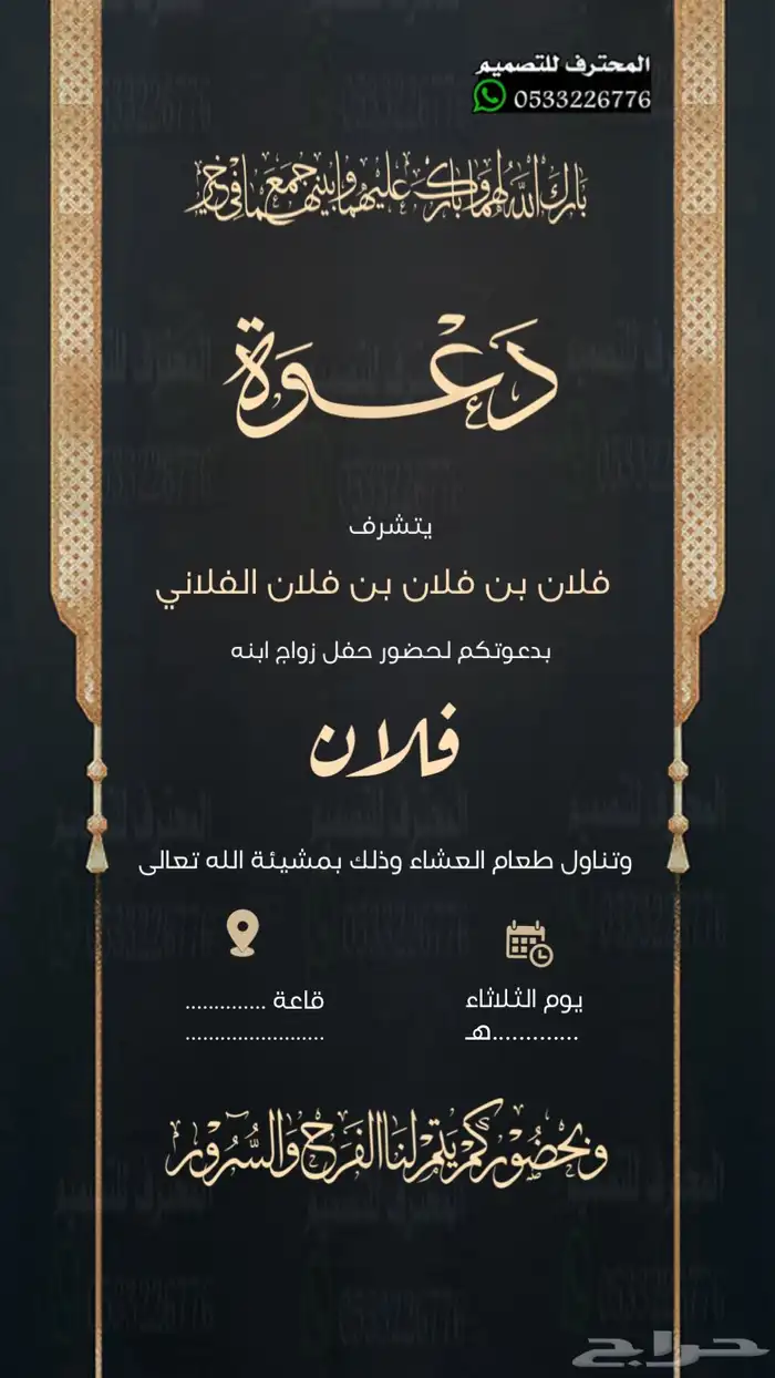 دعوة زواج الألكترونية مميزة بارخص سعر وتسليم فوري 5