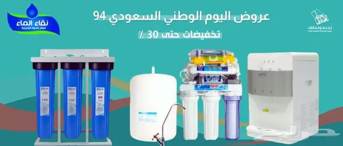 عروض فلاتر مياه منزلية من شركة نقاء الماء فرع خميس مشيط 2