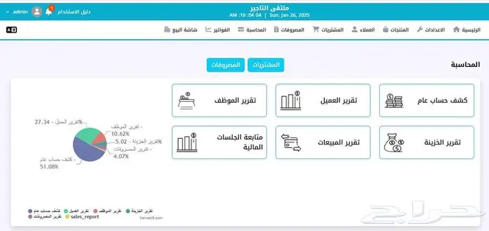 برنامج فواتير محلات التاجير وبيع الورود 2