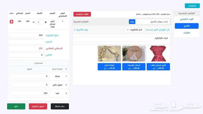 برنامج فواتير محلات التاجير وبيع الورود 1