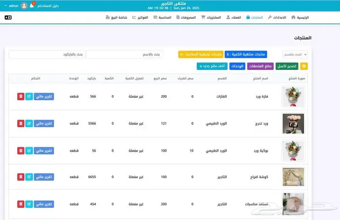 برنامج فواتير محلات التاجير وبيع الورود 0