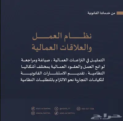 محامي قضايا عمالية للمحاماة و الإستشارات القانونية index