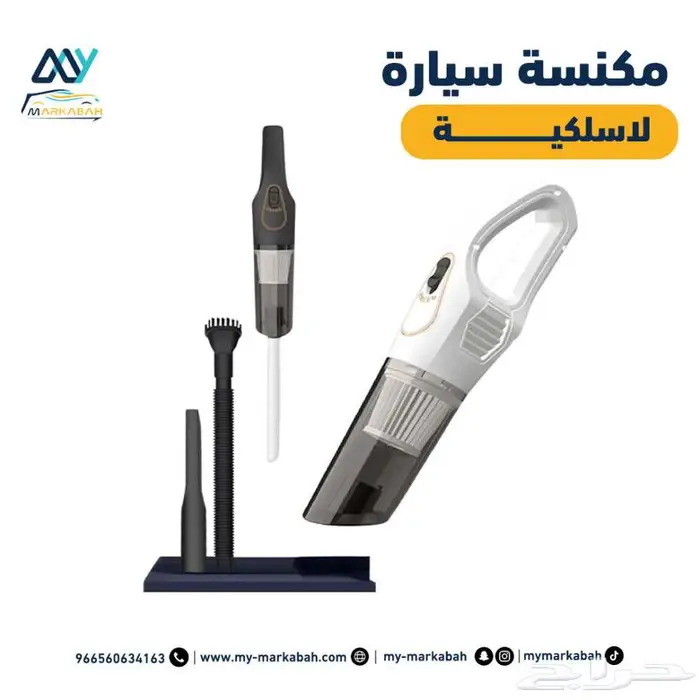 مكنسة لاسلكية للسيارة 1