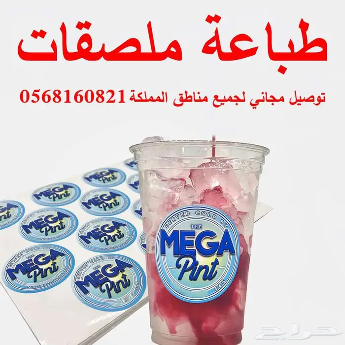 طباعة ملصقات على المنتجات توصيل جميع المناطق 0