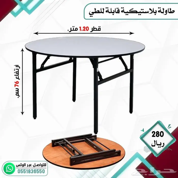 طاولة بلاستيكيه قابل للطي 2