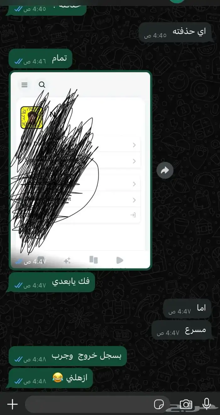 فك باند سناب 1