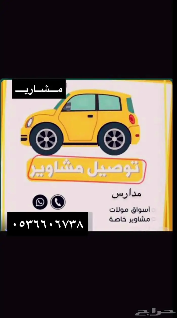 توصيل مشاوير 0