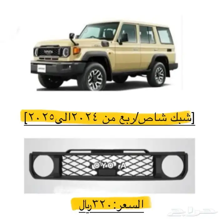 بعض قطع غيار شاص  ربع 2024 2025شمعات صدمات شبرك مرايات دركس 1