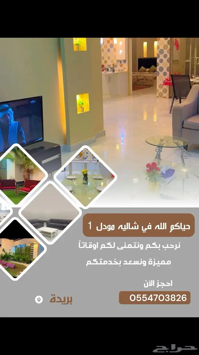 شاليه مودل1 للاجار اليومي- مسبح داخلي 57