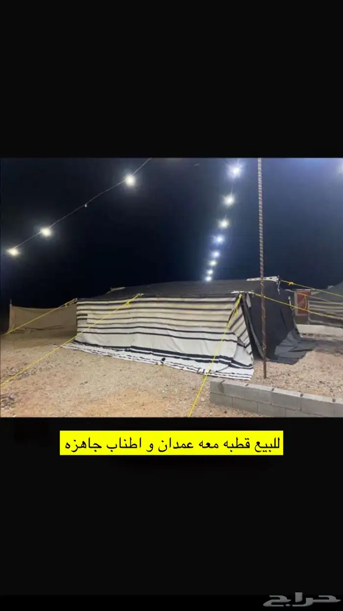 قطبه للبيع 0