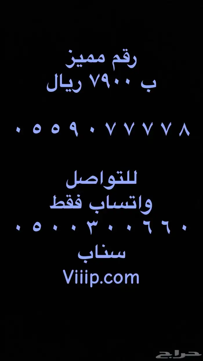 ارقام مميزة خماسي و رباعي 0.5.5.0.0.0.0.0 8