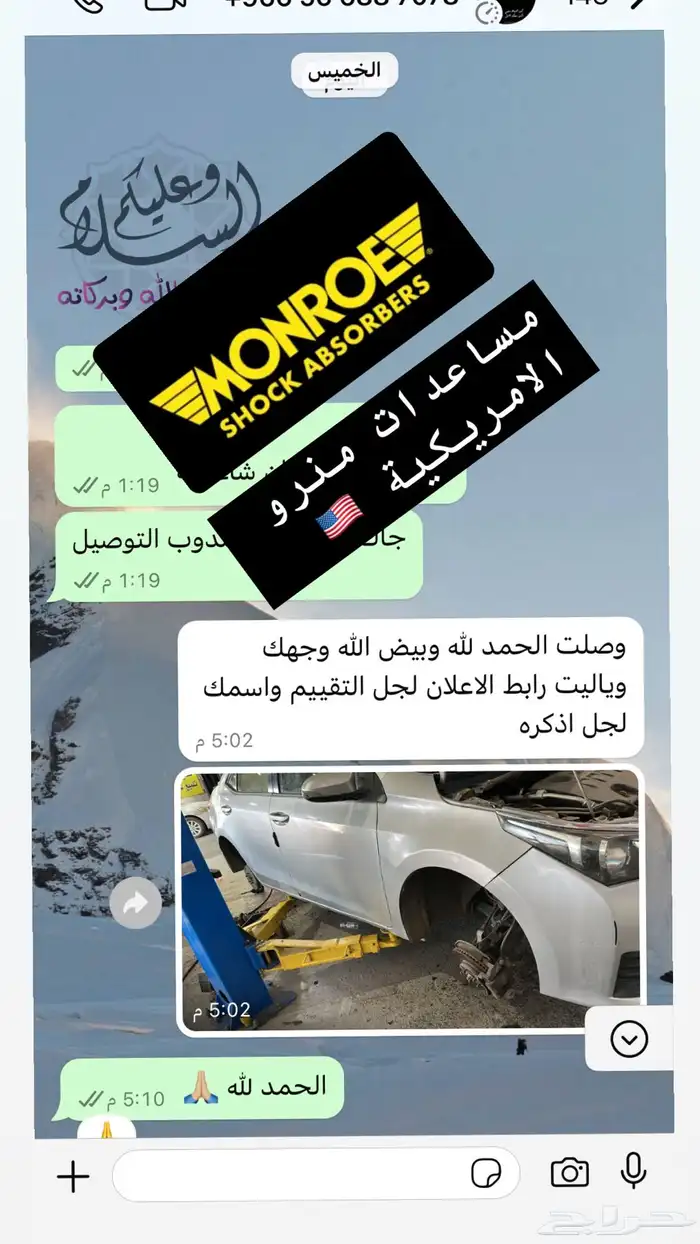 مساعدات لجميع السيارات ماركة منرو 1