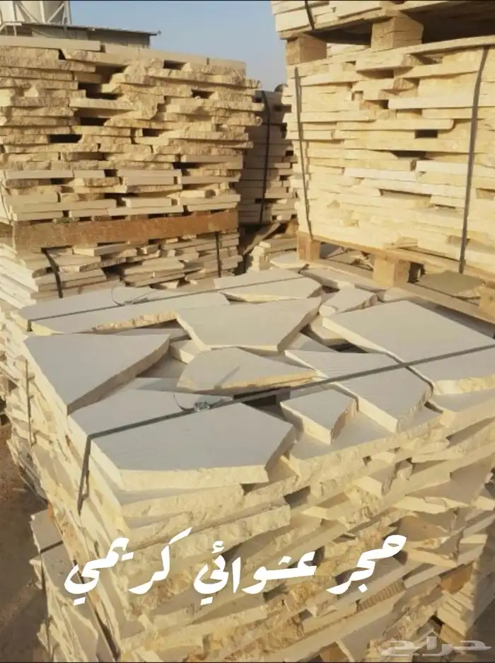 حجر عشوائي الرياض- ابيض   اصفر   كريمي 2