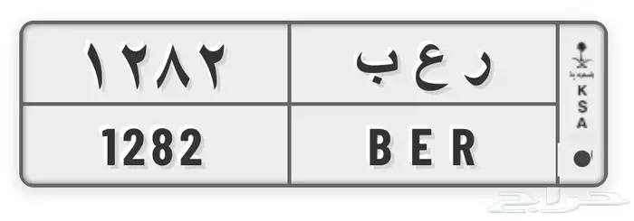 لوحة سيارة فخمة رعب 1282 0