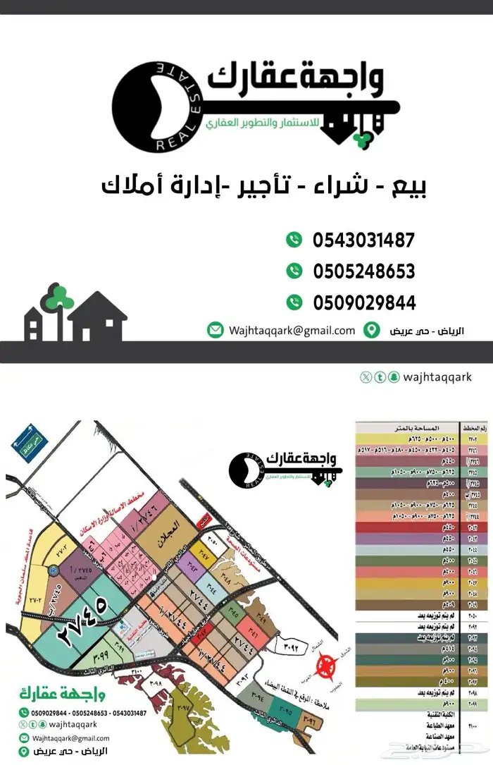 ارض للبيع في مخطط 3094 حي عريض 0