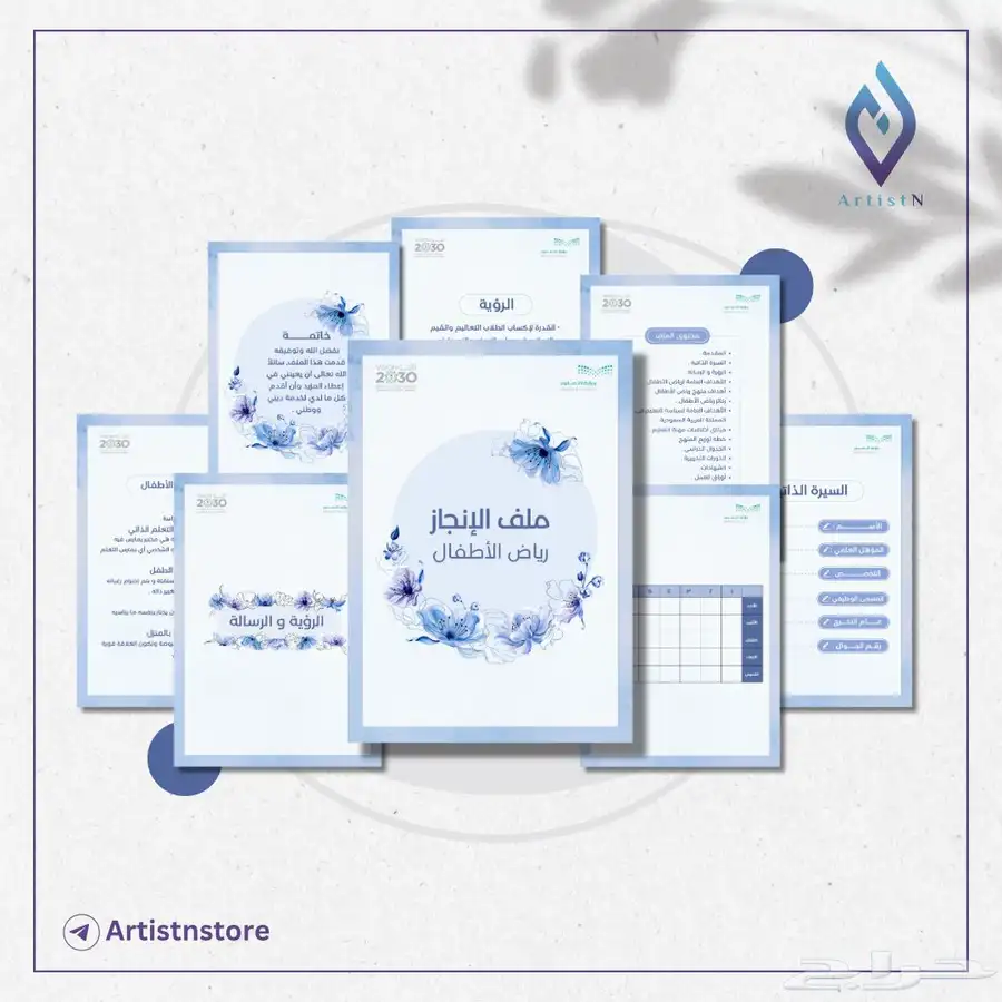 ملف إنجاز جاهز لمعلمة ( رياض الأطفال ) 1