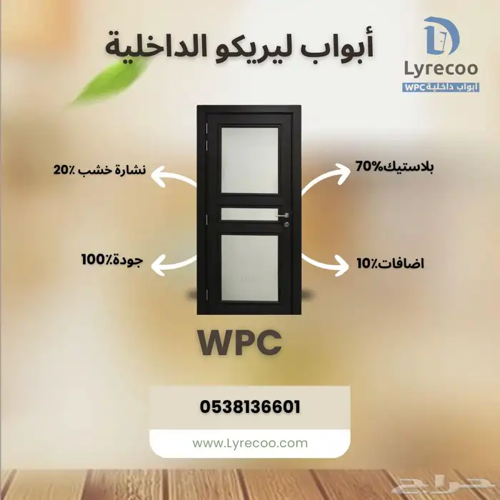 ابواب داخلية wpc 0