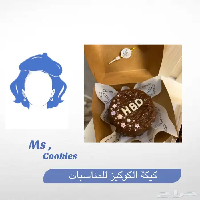 توريد كوكيز وبراونيز 6