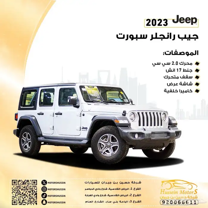 جيب رانجلر سبورت موديل 2023 0