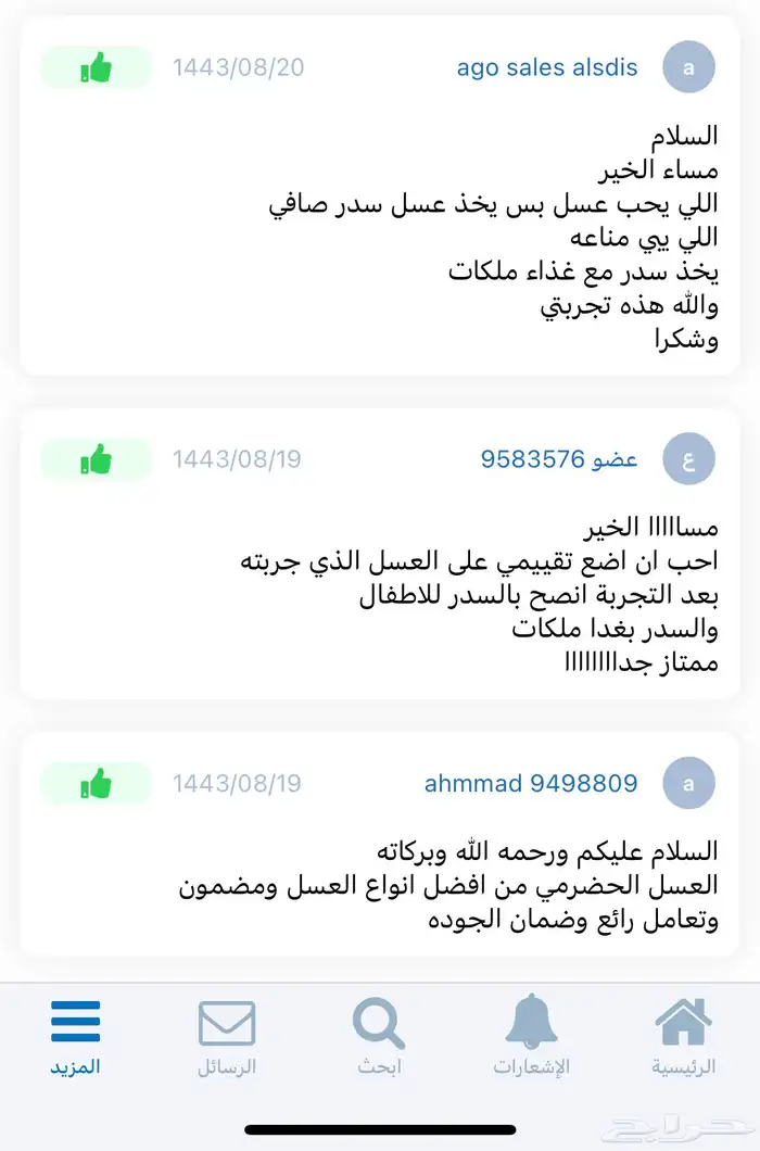 عسل سدر و عسل سمر و عسل مجرى 72