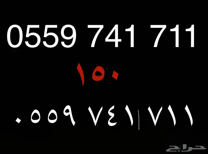 ارقام سوا مميزه 711 2