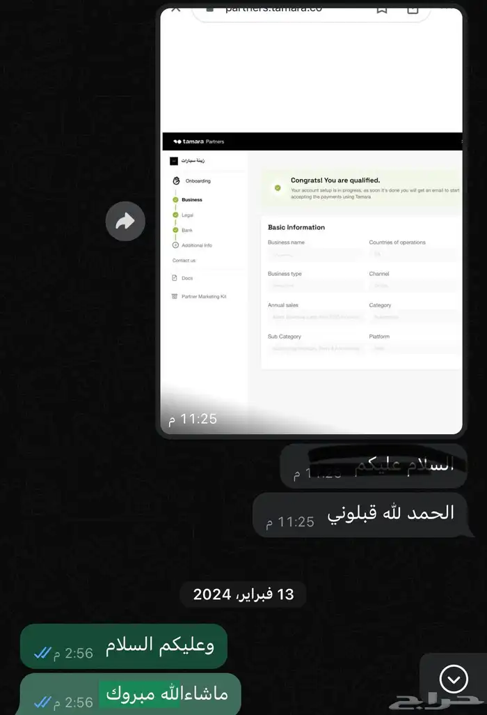 ربط تمارا وتابي بمتجرك الاكتروني او محلك التجاري ب60 4