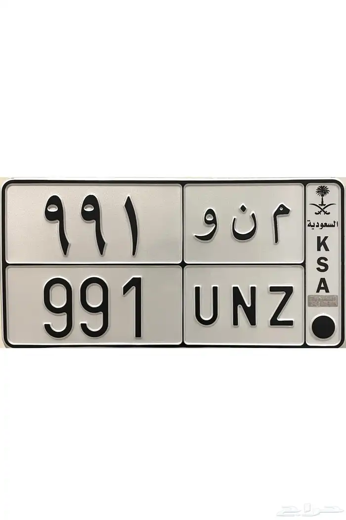 للبيع لوحة منو 991 لوحة م ن و تناسب منيرة منى منال اماني 0