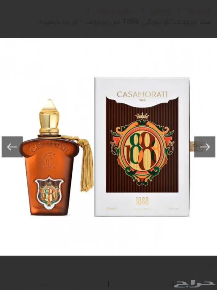 عطر كازاموراتي زيرجوف 1888 عينات 0